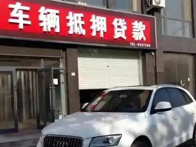 新市区不押车贷款办理条件是什么？