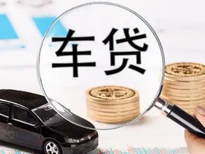 新市区车辆抵押贷款什么情况会被认定为是违规?